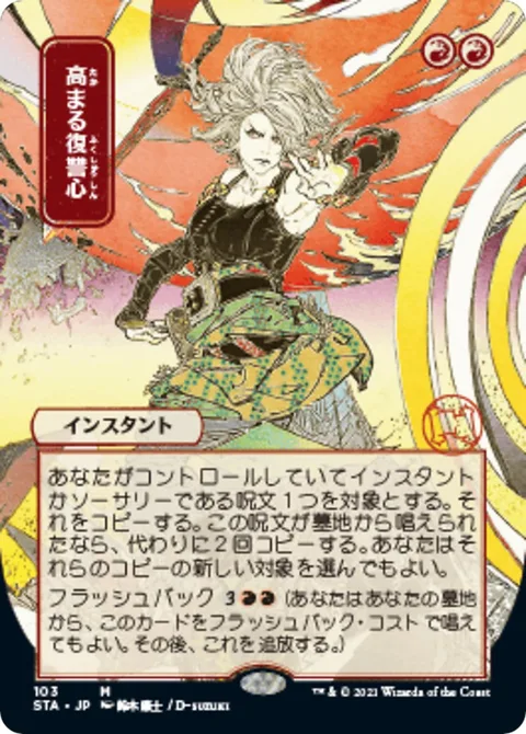 Increasing Vengeance