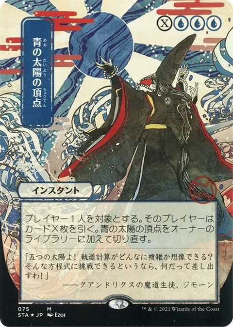 Blue Sun's Zenith