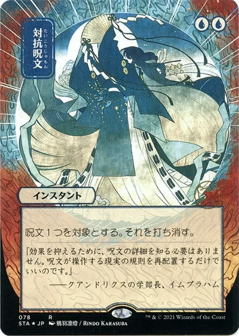 Counterspell