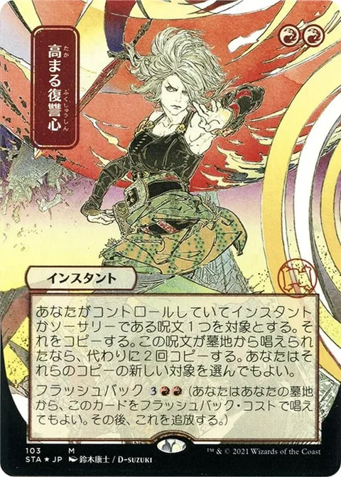 Increasing Vengeance