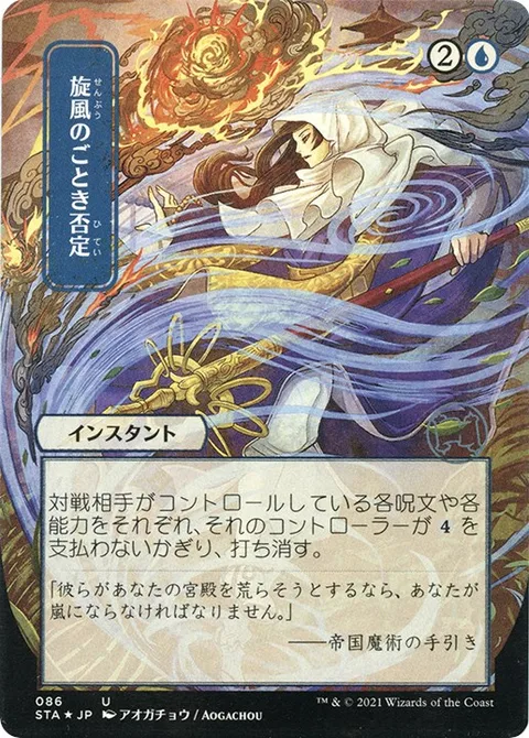 Whirlwind Denial