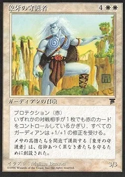 Ivory Guardians