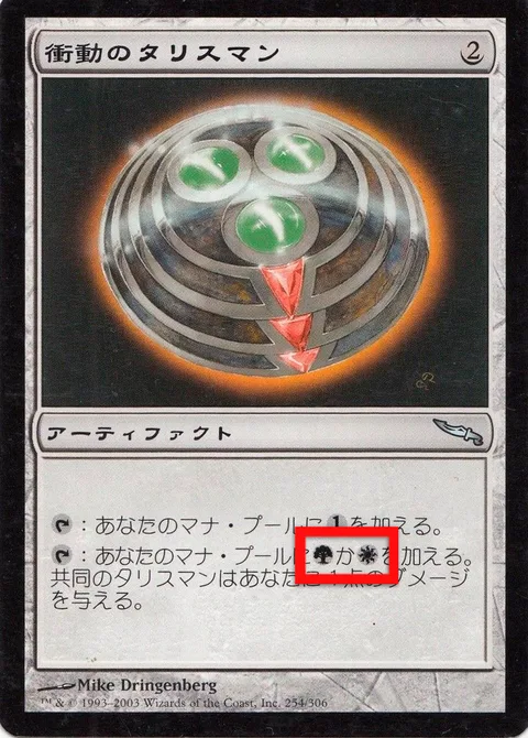Talisman of Impulse