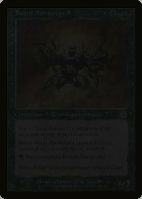Laquatus's Champion