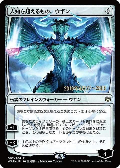 Ugin, the Ineffable