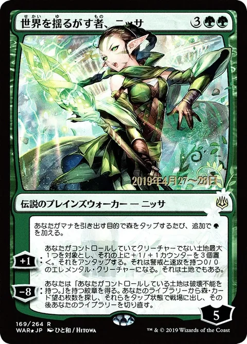 Nissa, Who Shakes the World
